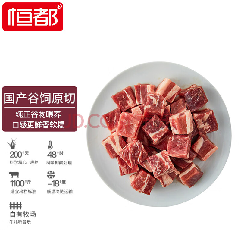 恒都国产原切牛腩块500g 冷冻 谷饲牛肉