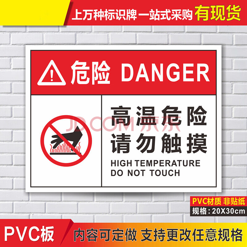 触摸触碰警示牌防烫伤提示牌当心表面高温表面灼热小心烫手警告标志 f