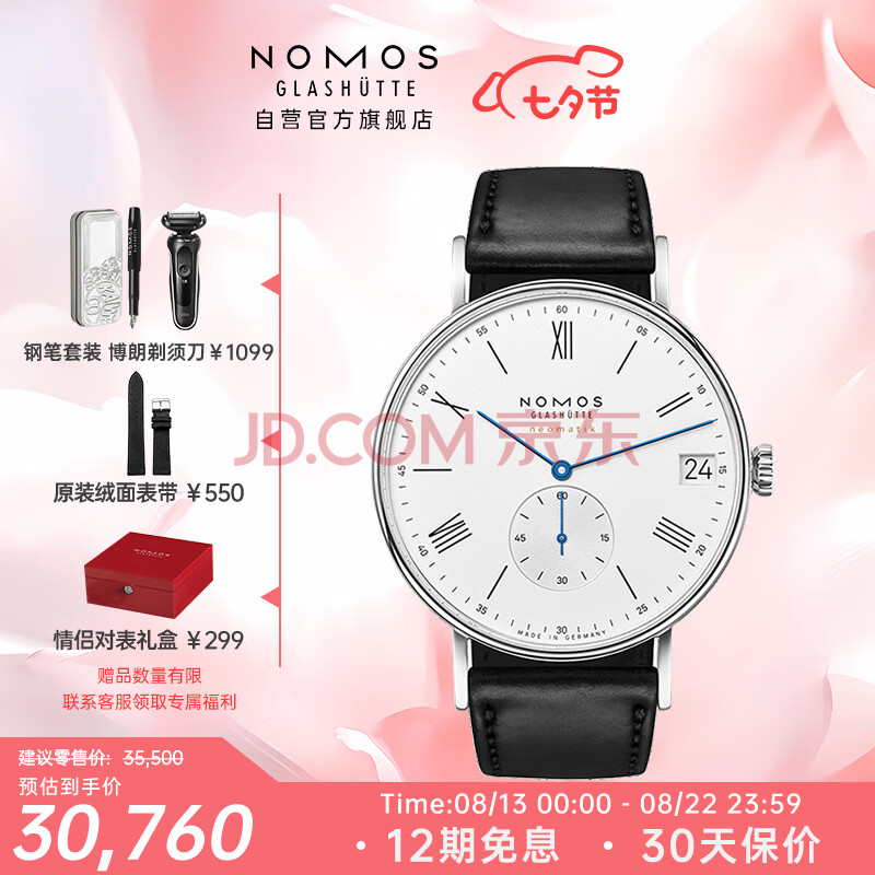 NOMOS Ludwig系列261 包豪斯风进口自动机械腕表德表透底男表七夕送礼