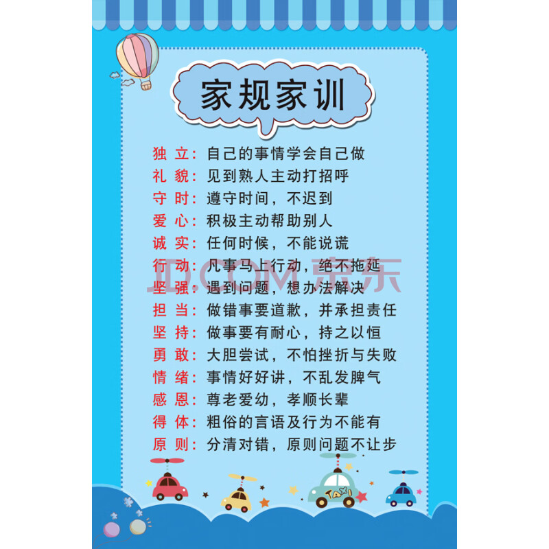 儿童房装饰墙贴家庭教育家规十条小学生辅导班标语 家规家训(蓝色版)