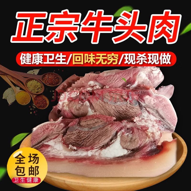 牛脸肉【4斤】熟牛头肉牛脸整只牛头肉2斤整个全熟牛肉新鲜生牛肉