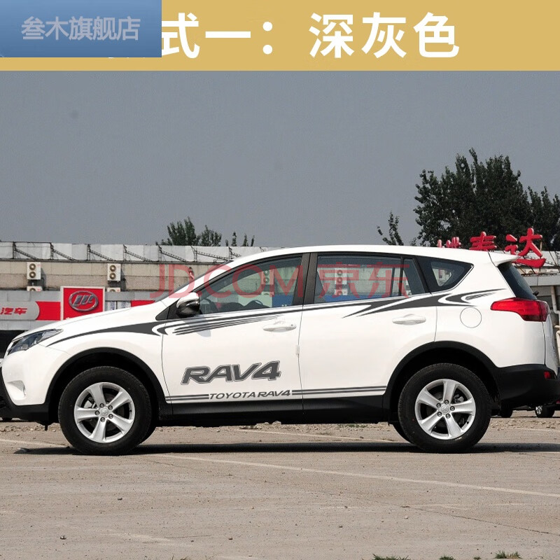 丰田新rav4车贴老rav4专用车身拉花荣放车身贴纸改装彩条腰线侧裙贴纸