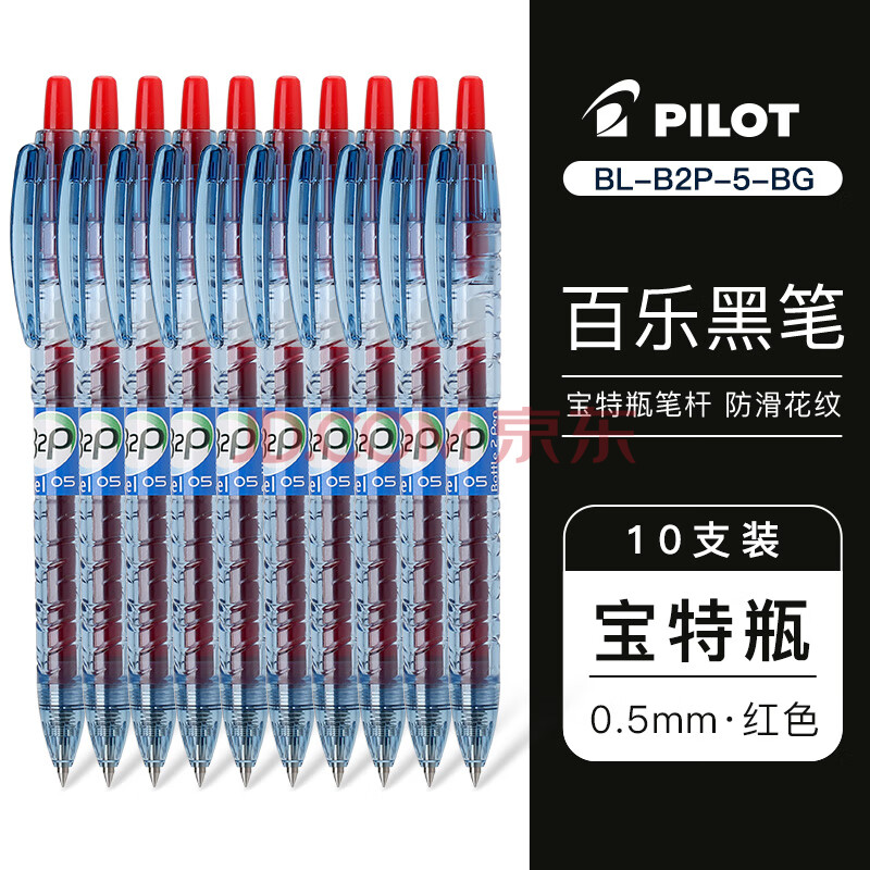 日本pilot百乐宝特瓶笔矿泉水笔中性笔黑色考试学霸刷
