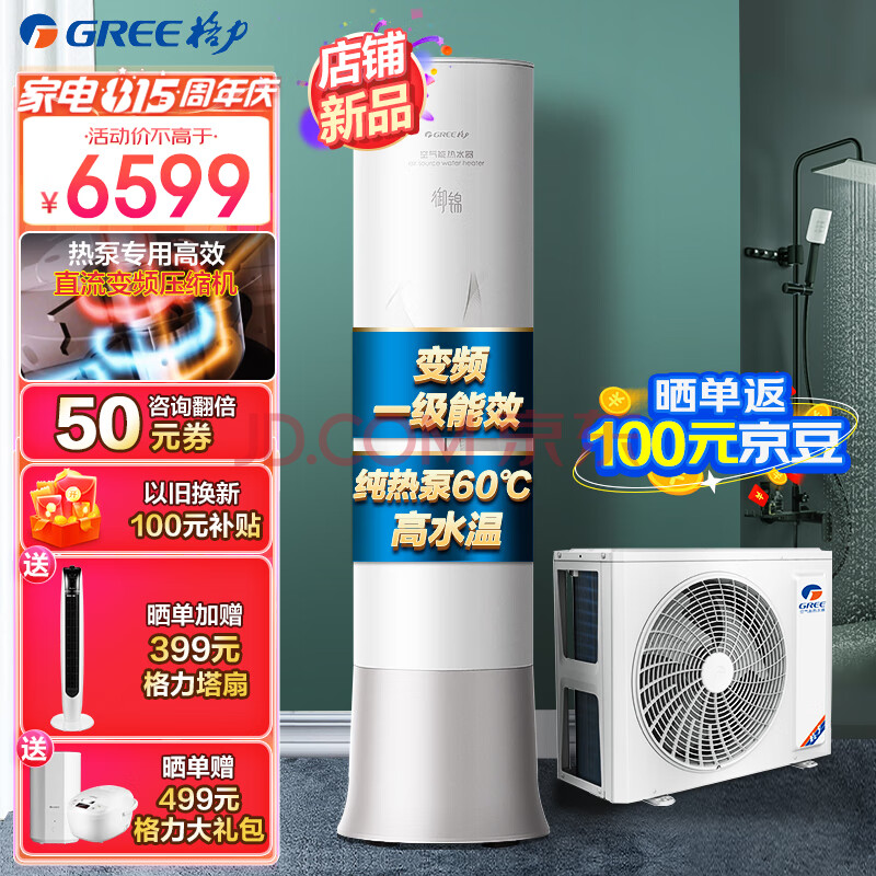 格力（GREE）空气能变频热水器家用200升 超一级能效WiFi 60℃超级节能效率 御锦SXT200LCJW/Y1-1j