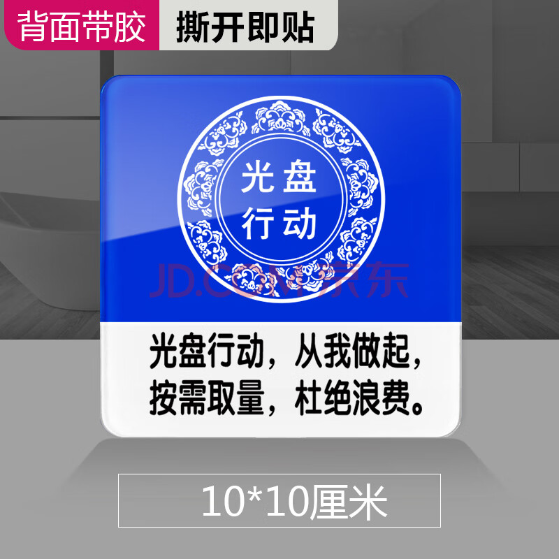 光盘行动从我做起按需取量杜绝浪费提示牌亚克力标牌指示牌请节约粮食