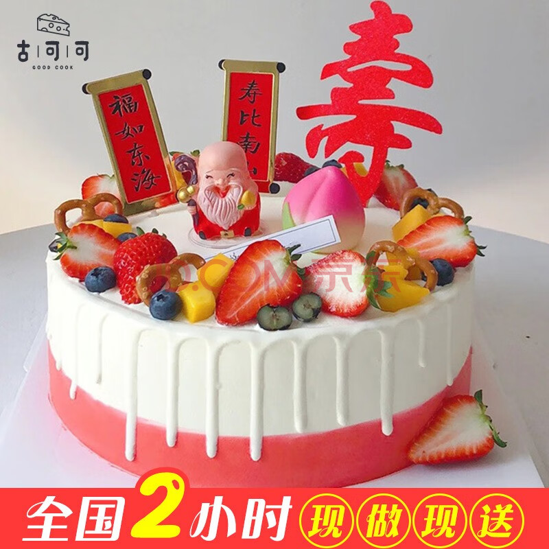 网红寿桃水果老人生日蛋糕同城配送全国订做当日送达寿星公婆祝寿贺寿