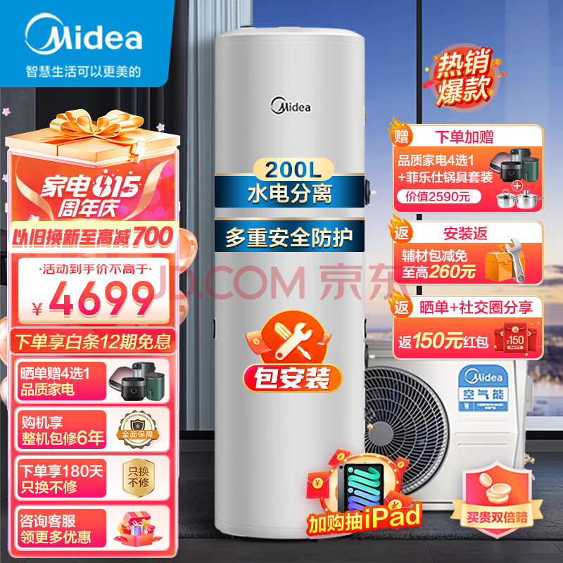 美的（Midea）空气能热水器家用200升 E+蓝钻内胆 WiFi智能 55℃水电分离 省电节能 热水王KF71/200L-X2-MH(E3)