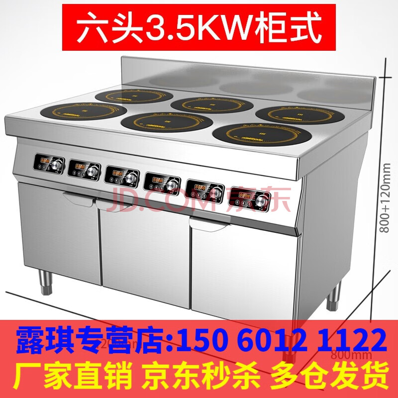 大功率商用电磁炉3500w多头六眼3.