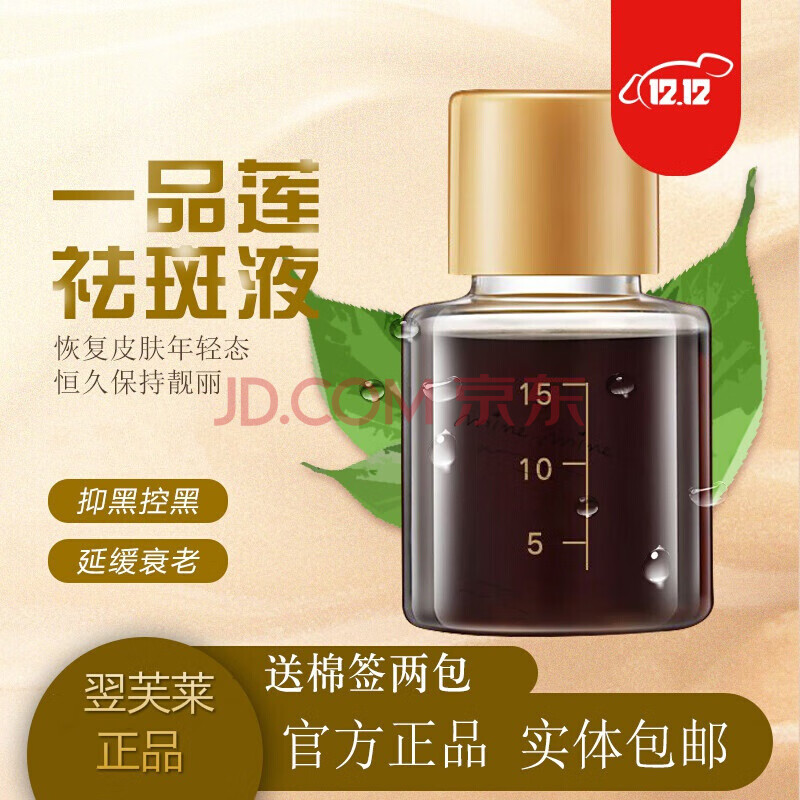 yifulai翌芙莱一品莲翌芙莱祛斑液美容院化妆品dnm 15ml小瓶