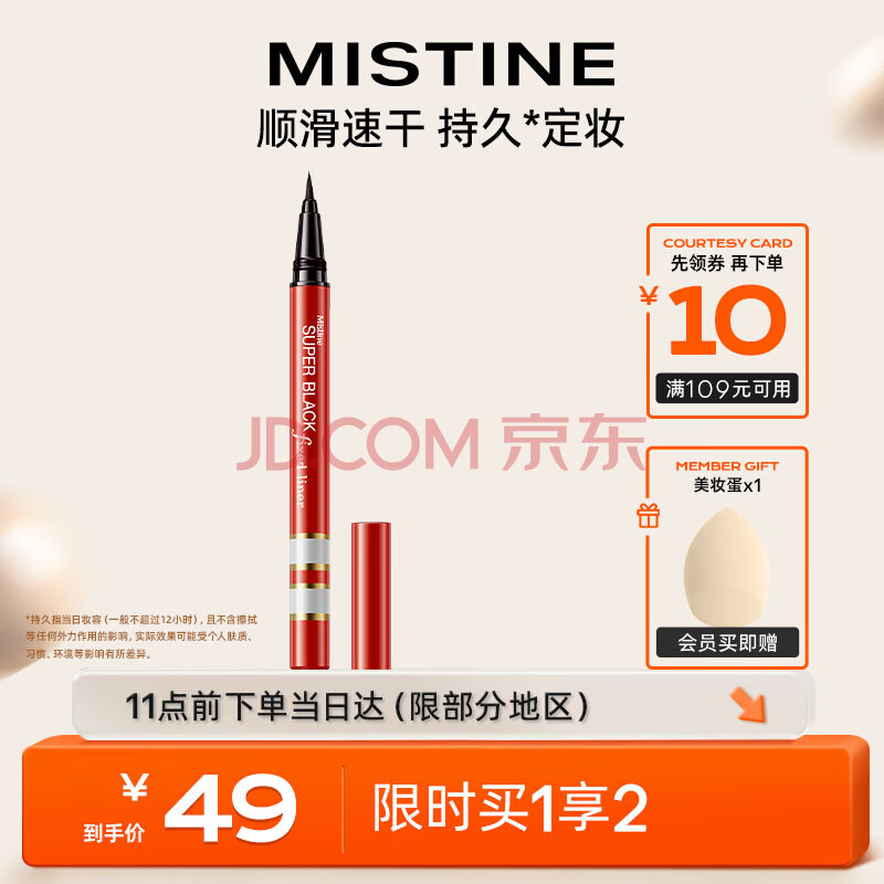 Mistine（蜜丝婷）浓黑眼线笔红管 1g/支 持久显色防水不晕染极细速干