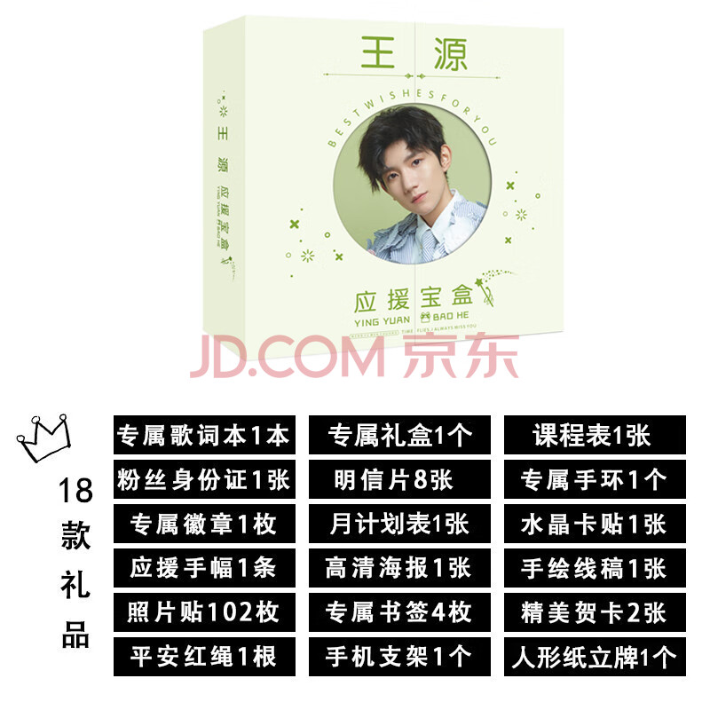 尚路 抖音同款 肖战王一博秦霄贤丁禹兮应援宝盒礼包礼盒周边明信片