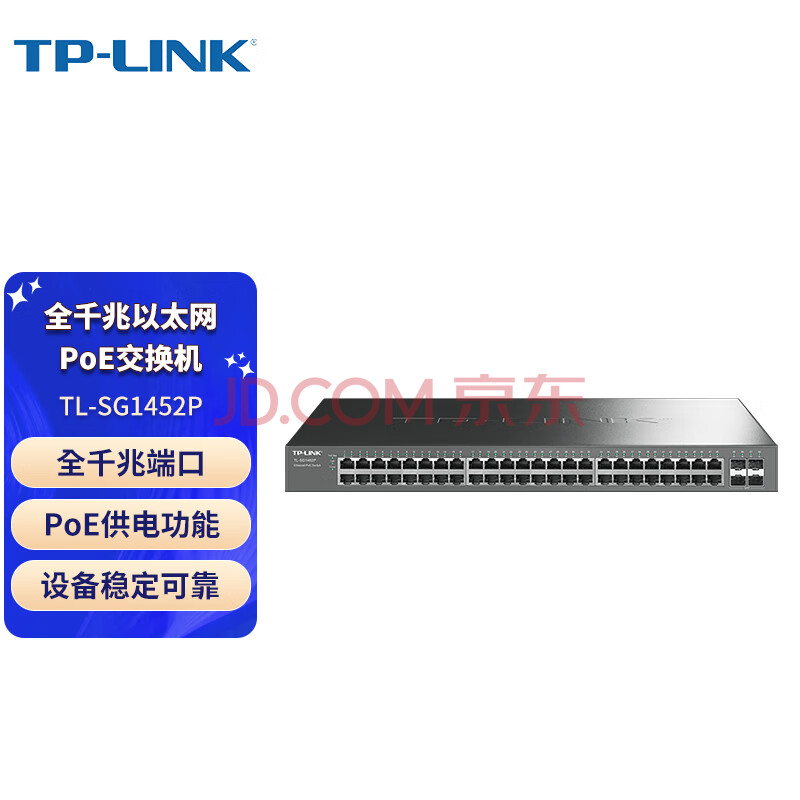 普联（TP-LINK）商用全千兆上联以太网PoE交换机  48口千兆4SFP口  整机396W TL-SG1452P