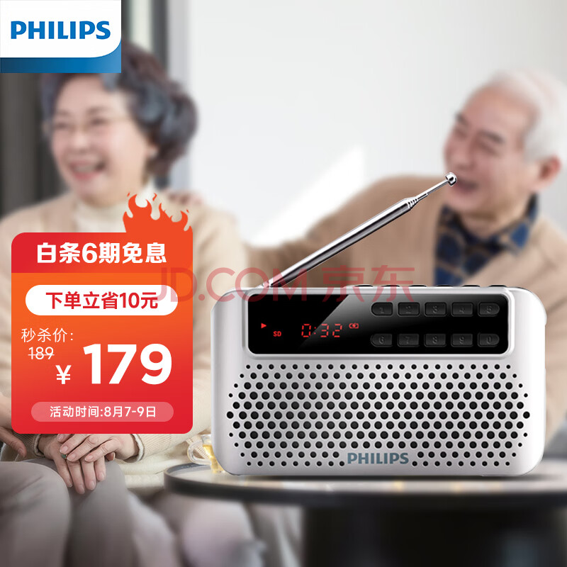 飞利浦（PHILIPS）SBM120 FM收音机插卡音箱 老年人随身听唱戏机音乐播放器 半导体调频音响可插TF卡U盘银色