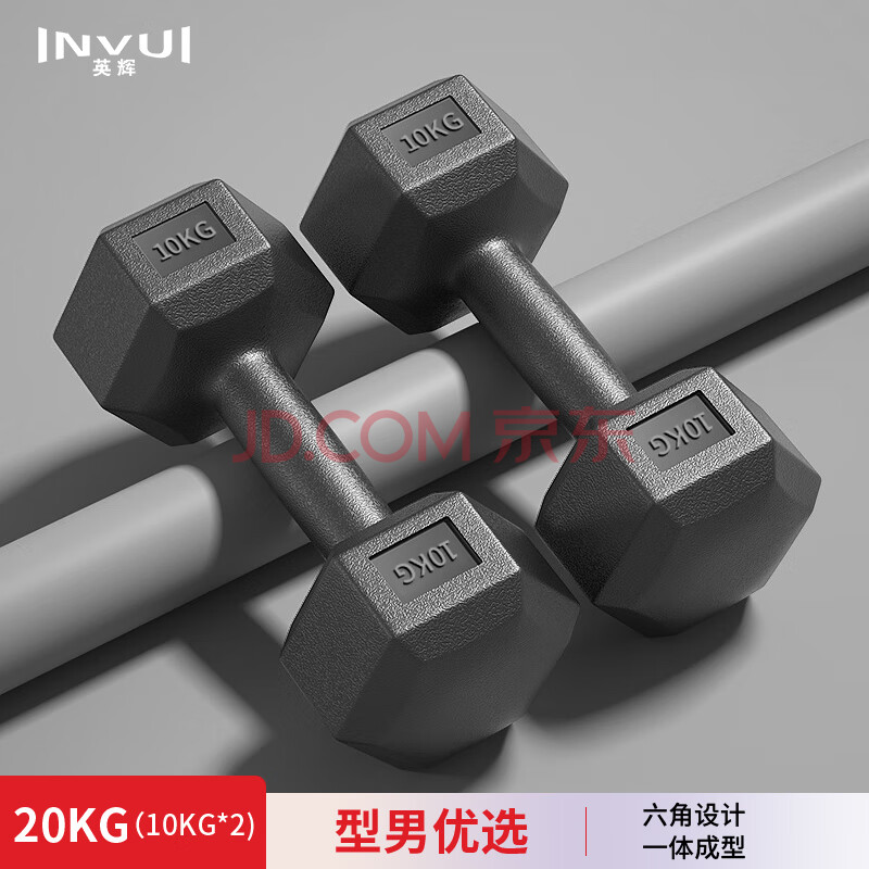 英辉（INVUI）环保包胶六角哑铃男女士家用健身器材 20KG一副（10KG*2）