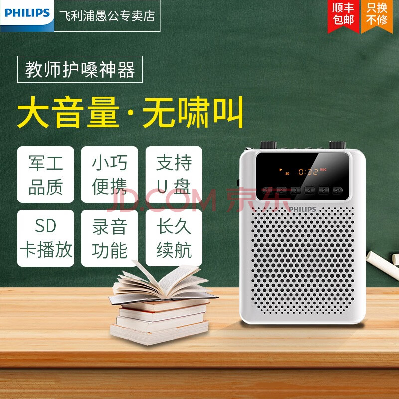 飞利浦(philips) sbm150 小蜜蜂有线扩音器 教师教学导游专用便携式