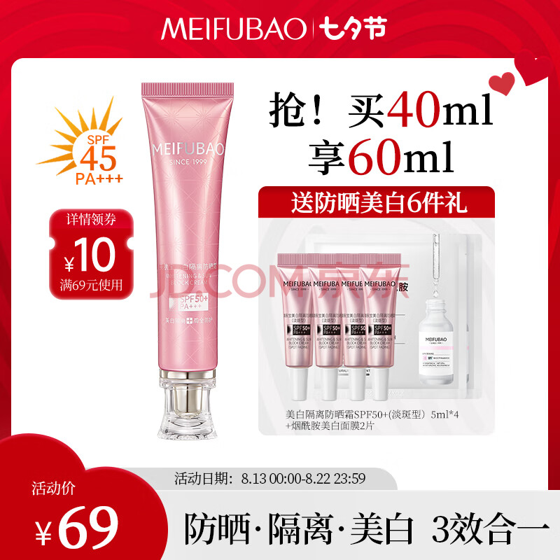 美肤宝防晒霜小粉管SPF45 40ml美白隔离霜淡斑遮瑕户外防水防汗七夕礼物