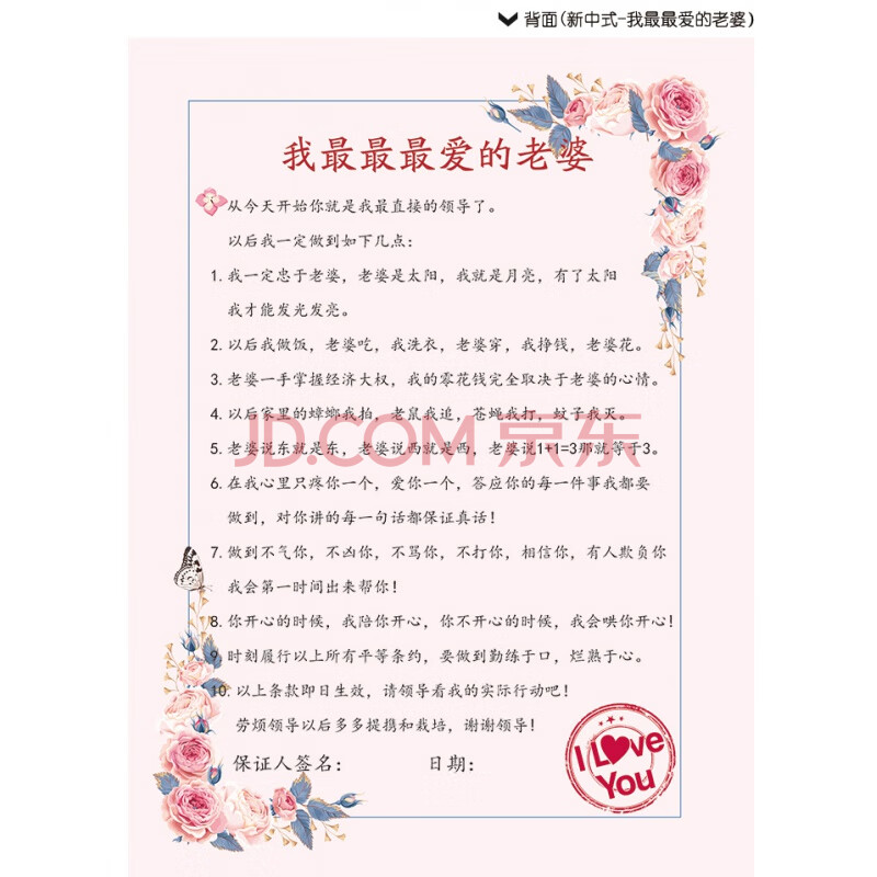 接亲游戏道具结婚礼誓言书新郎承诺书搞笑整蛊空白中式森系誓词卡 桔