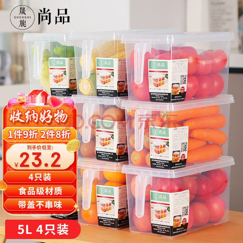 晟旎尚品 冰箱收纳盒保鲜盒 【约5L4只】食品保鲜整理盒厨房杂粮储物盒