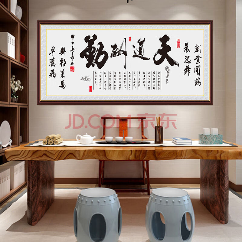 书法字画励志人生靠自己拼搏办公室名家书法天道酬勤自粘墙贴画 as-6