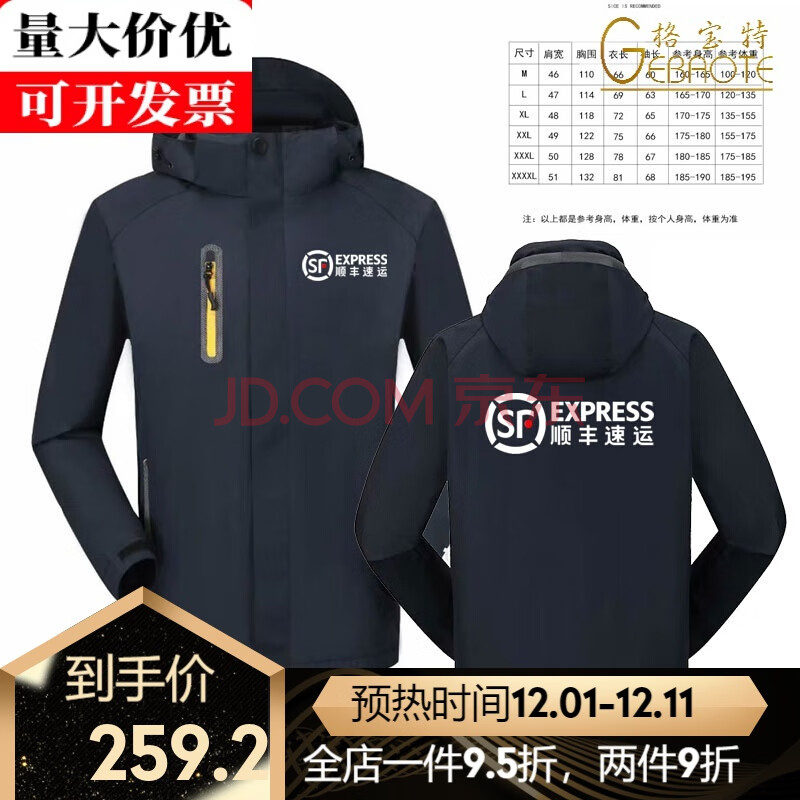 顺丰同城工作服冲锋衣定制工装同城急外套印logo冬 1919反光冲锋衣