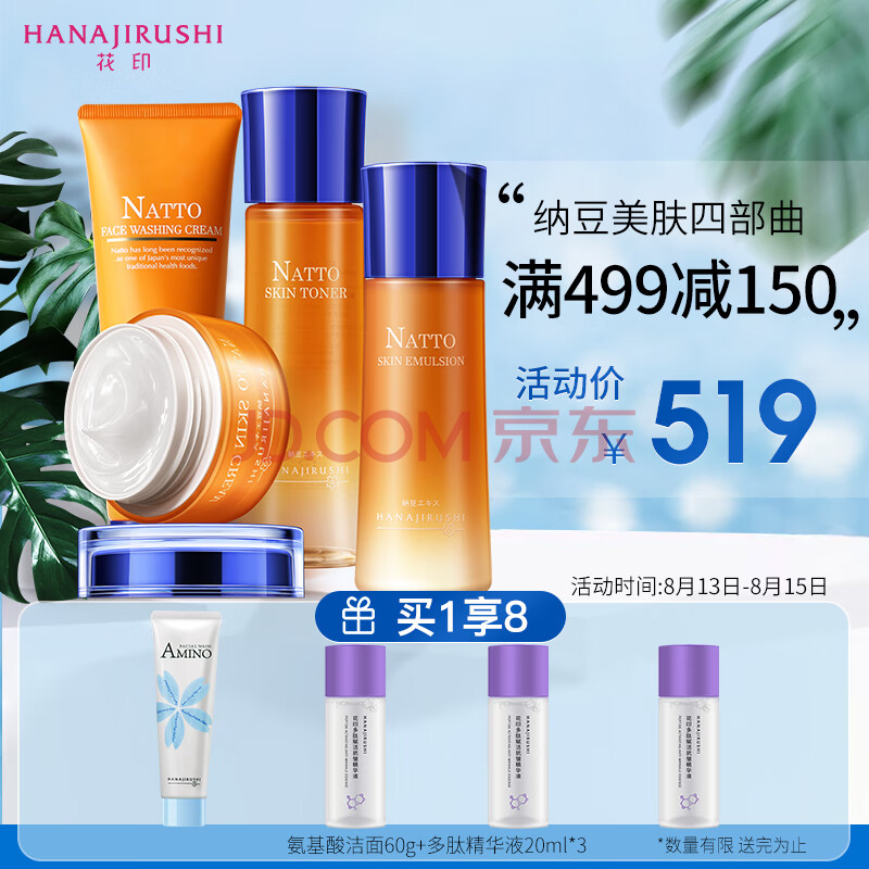 花印纳豆弹润补水套装礼盒(洁面120g+凝露150ml+乳液120ml+面霜55g)