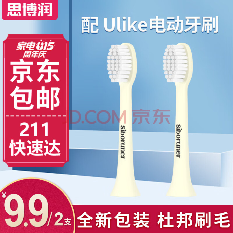 思博润 适配Ulike电动牙刷头Ulike/UB603/UB602/UB601软毛刷头 1支柔软护龈型-牛油果黄（实际到手2支）