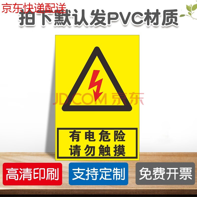 电力标识当心触电警示标识贴提示牌有电危险禁止触摸碰标志警示牌小心