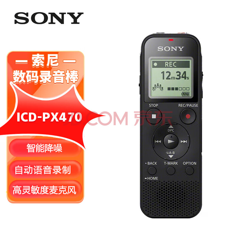 索尼（SONY）录音笔ICD-PX470 4GB 黑色 支持PCM线性录音 便携式学习商务采访 专业大直径扬声器