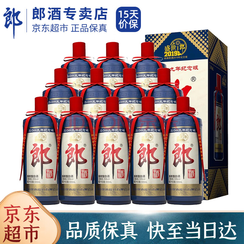 郎酒 盛世郎 郎牌郎酒2019年纪念版 53度酱香型白酒 500ml*12 整箱装