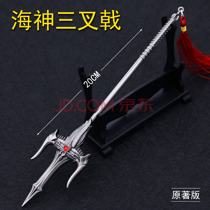 新海神三叉戟20cm【原著版】 收藏加购送展架