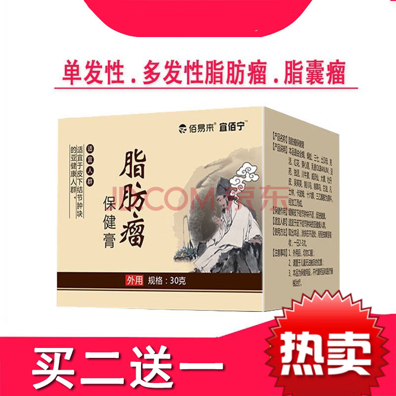 脂肪瘤膏脂肪瘤去除膏全身去皮下脂肪瘤发性去除调理脂肪瘤消瘤膏克星