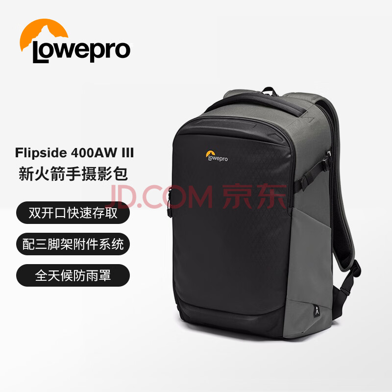 乐摄宝（Lowepro）相机包 Flipside 400AW III 火箭手 双肩摄影包 单反相机包 灰色 LP37353-PWW