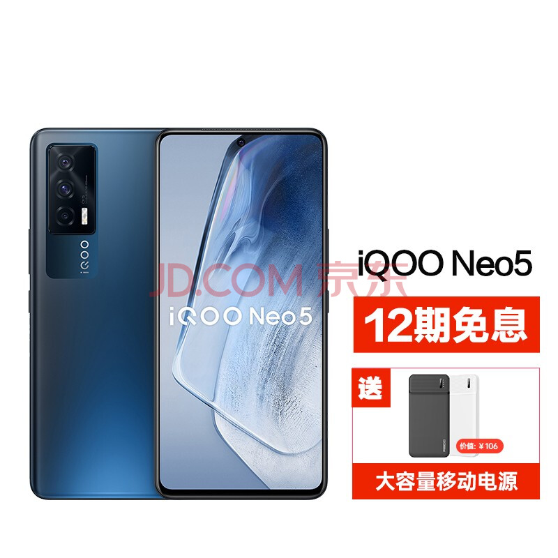 vivo iqoo neo5 高通骁龙870 66w闪充电竞游戏智能手机 双模5g全网通