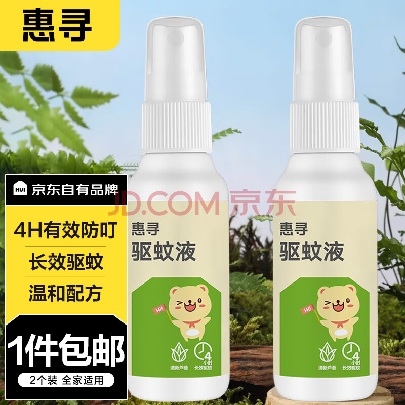 惠寻 京东自有品牌 驱蚊液驱蚊水防蚊驱虫 50ml*2瓶装