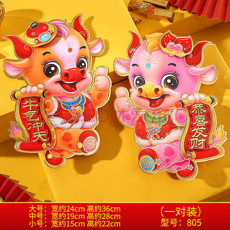 九折2021牛年卡通立体生肖贴新年福字门贴画春节窗花过年货对联 牛气