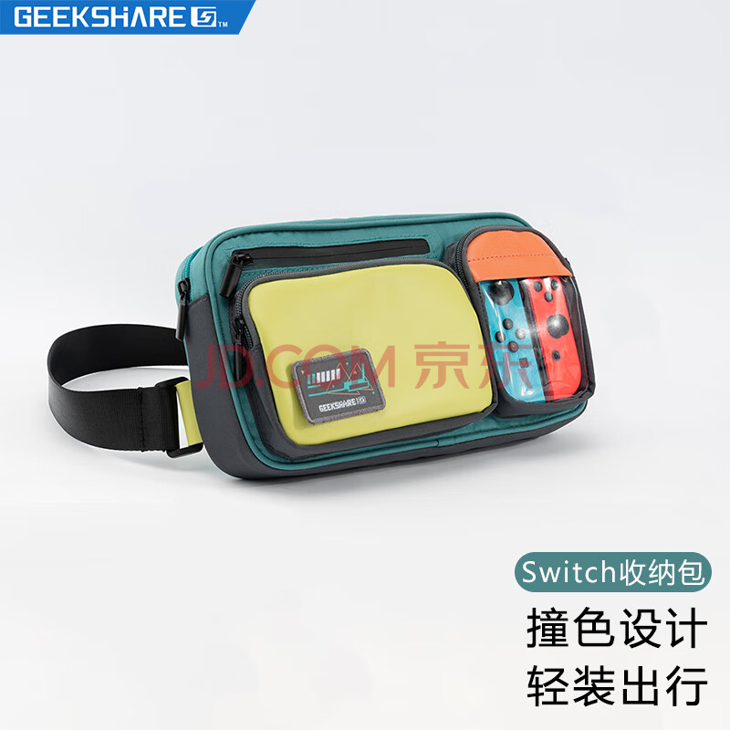 极想（GeekShare）任天堂Switch收纳包 NS/OLED游戏机简约撞色包 绿色多功能单肩保护包便携周边配件