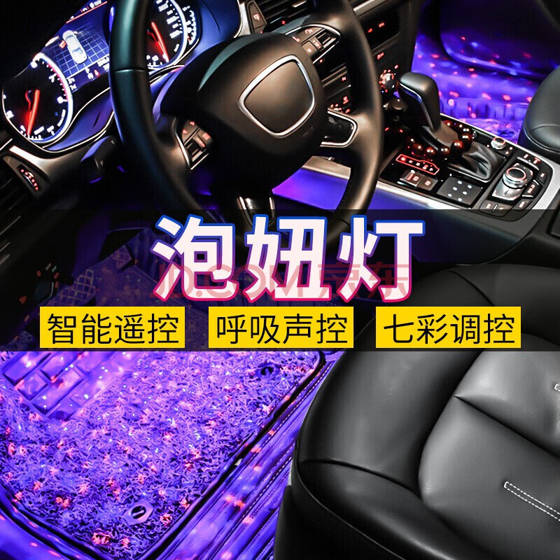 适用于 汽车内氛围灯 车载内饰氛围灯 dj音乐节奏声控气氛灯脚底装饰
