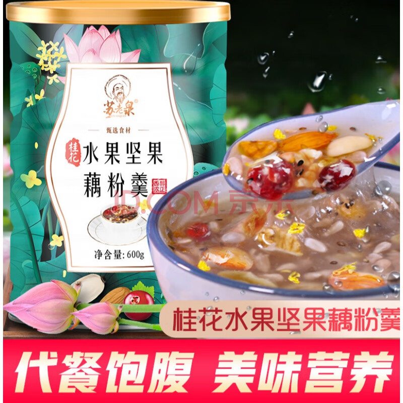 桂花水果坚果藕粉羹纯早餐速食懒人食品特产代餐粉西湖杭州 桂花水果