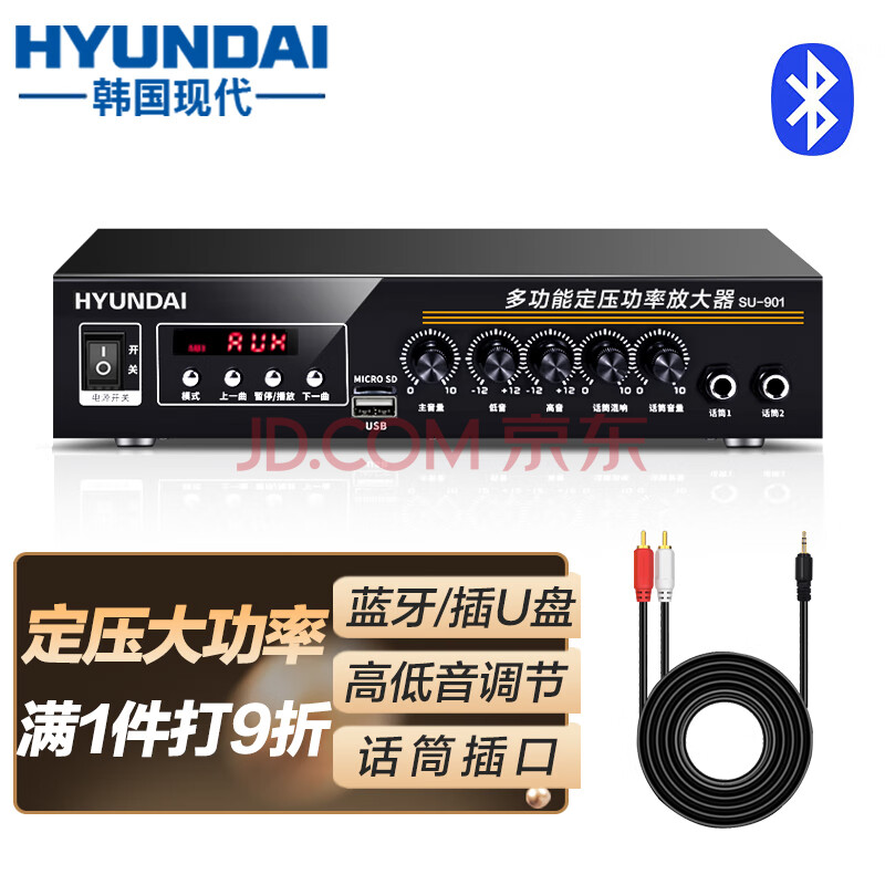 HYUNDAI现代 SU-901定压大功率蓝牙功放机 公共广播吸顶音响喇叭家庭影院组合 黑色