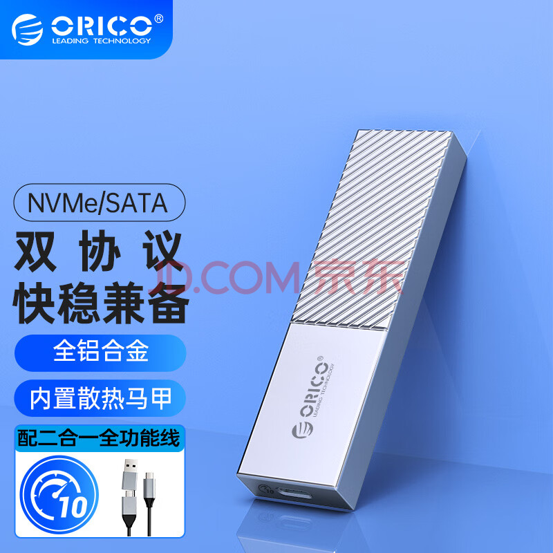 奥睿科（ORICO）M.2 NVME/NGFF双协议移动硬盘盒Type-C3.2固态SSD笔记本电脑外置盒 内置散热马甲 FV09C3银