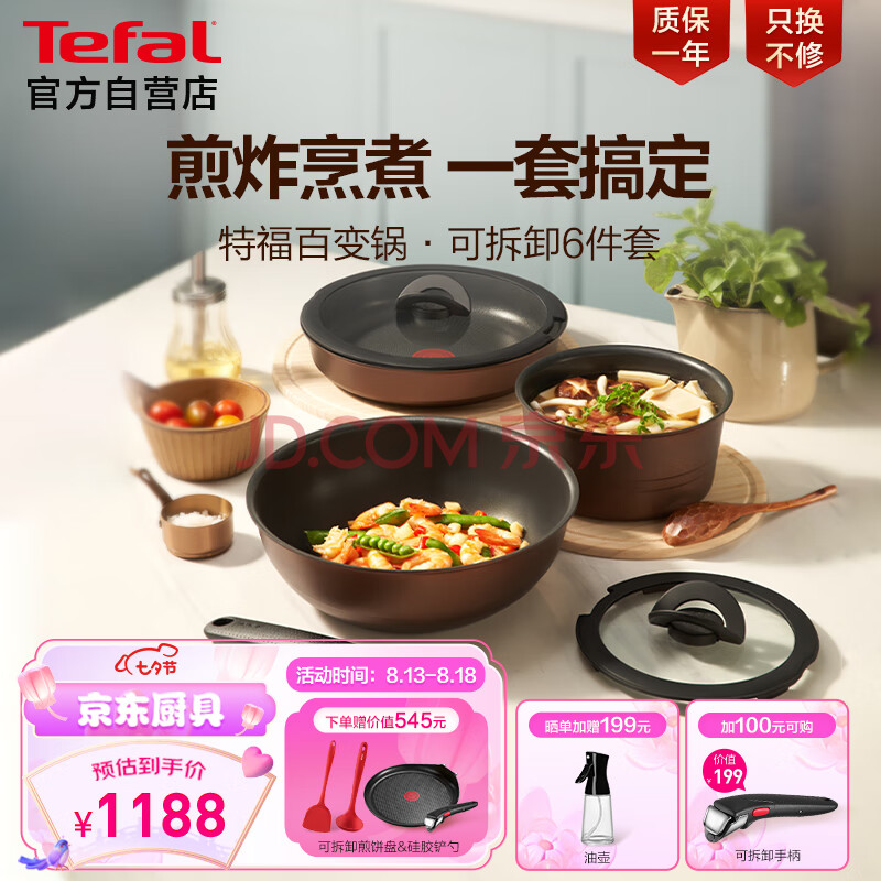 特福（Tefal）锅具套装百变锅铸铝不粘可拆卸煎炒锅六件套梧桐棕【带硅胶铲】