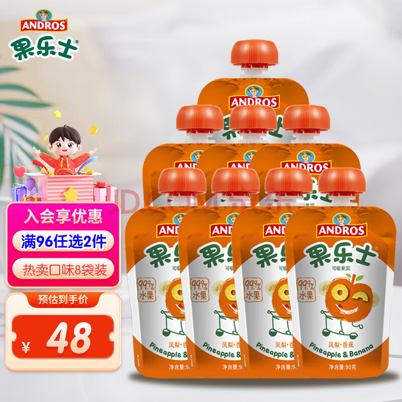 果乐士  99.9%水果+0.1%vc凤梨香蕉90g*8水果泥果汁泥儿童辅食