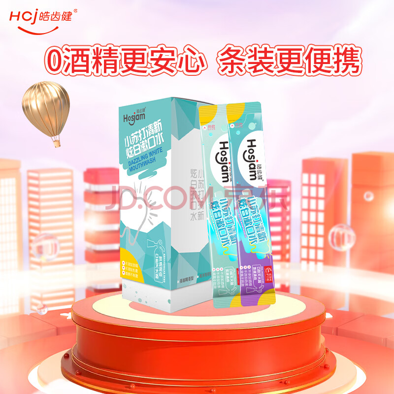 皓齿健（Hosjam）小苏打便携条状漱口水240ml (12ml*20条) 清新口气 商务旅游必备