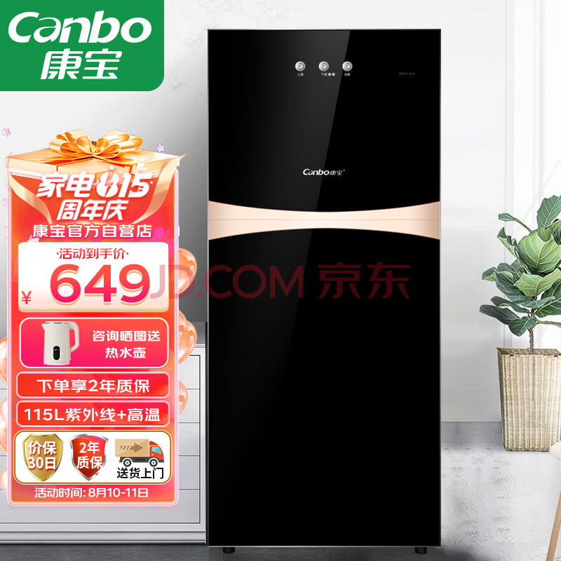 康宝（Canbo）消毒柜家用立式 小型双门消毒碗柜收纳厨房柜 母婴儿奶瓶碗筷茶杯消毒机器紫外线二星 XDZ115-G19