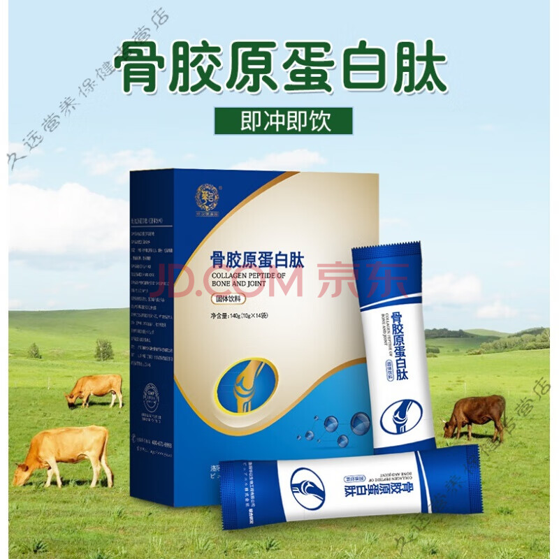 华以健康园骨胶原蛋白肽小分子肽小骨关节营养牛骨肽牛骨肽粉固体饮料