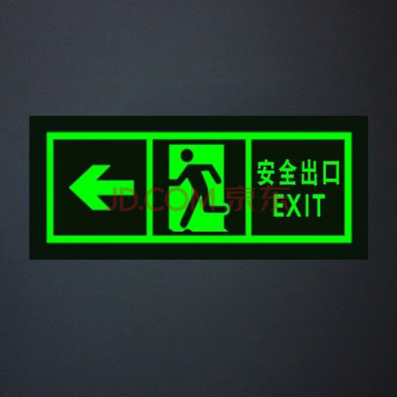 魅卡熊(meikaxiong)安全出口指示牌纸消防检查标识地墙贴夜光荧通道