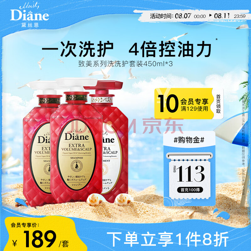 黛丝恩（Moist Diane）日本致美摩洛哥油头皮养护洗护套装（洗450ml*2+护450ml）