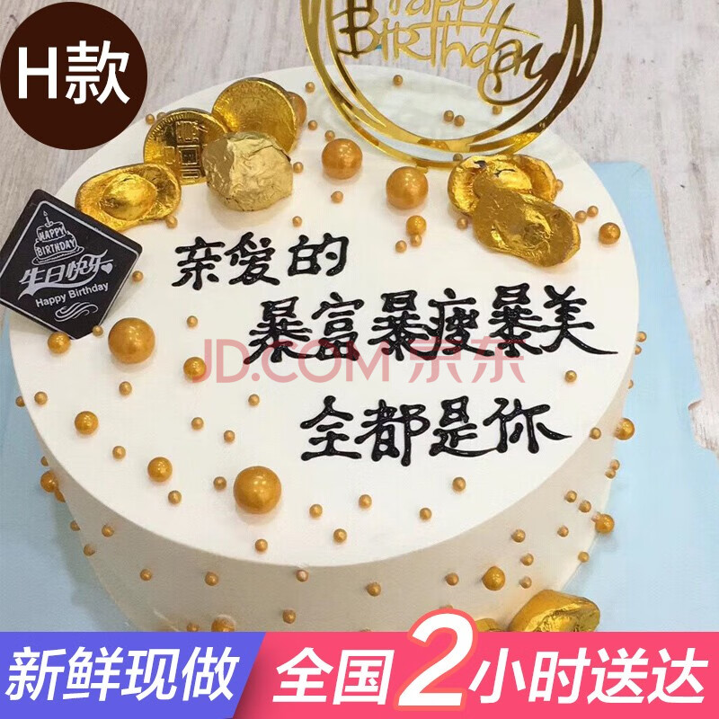 暴富生日蛋糕男士一家之主同城配送当日送达水果蛋糕送兄弟男朋友老公