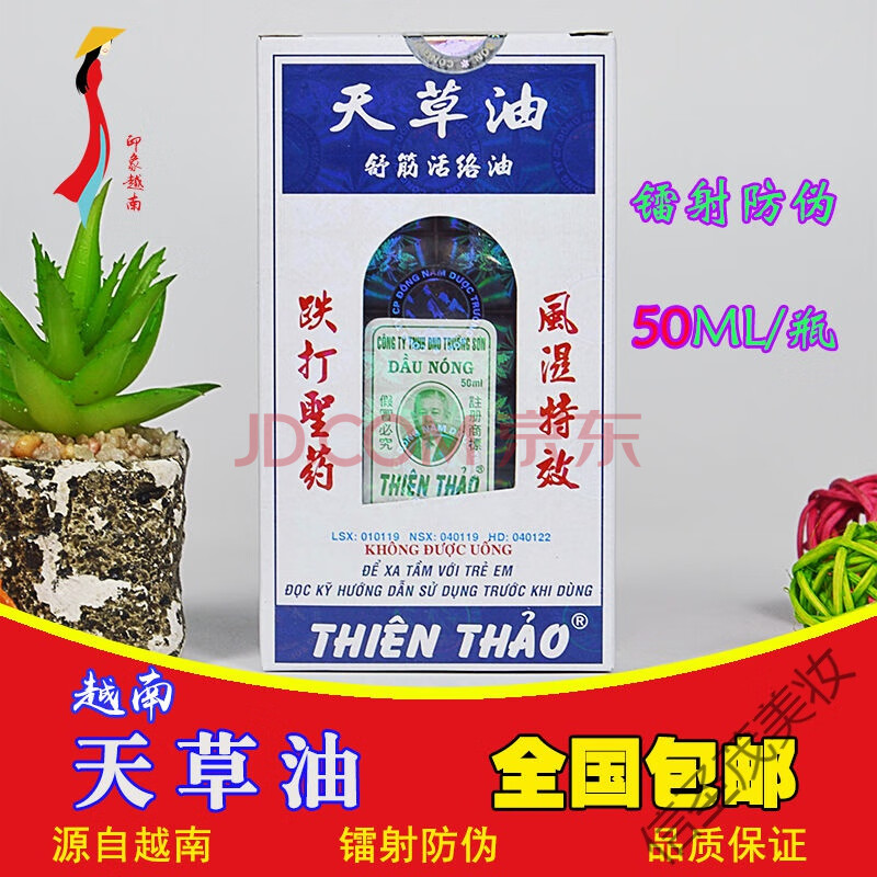 天草油舒筋活洛油越南原装长山牌50ml颈椎扭伤 一瓶装