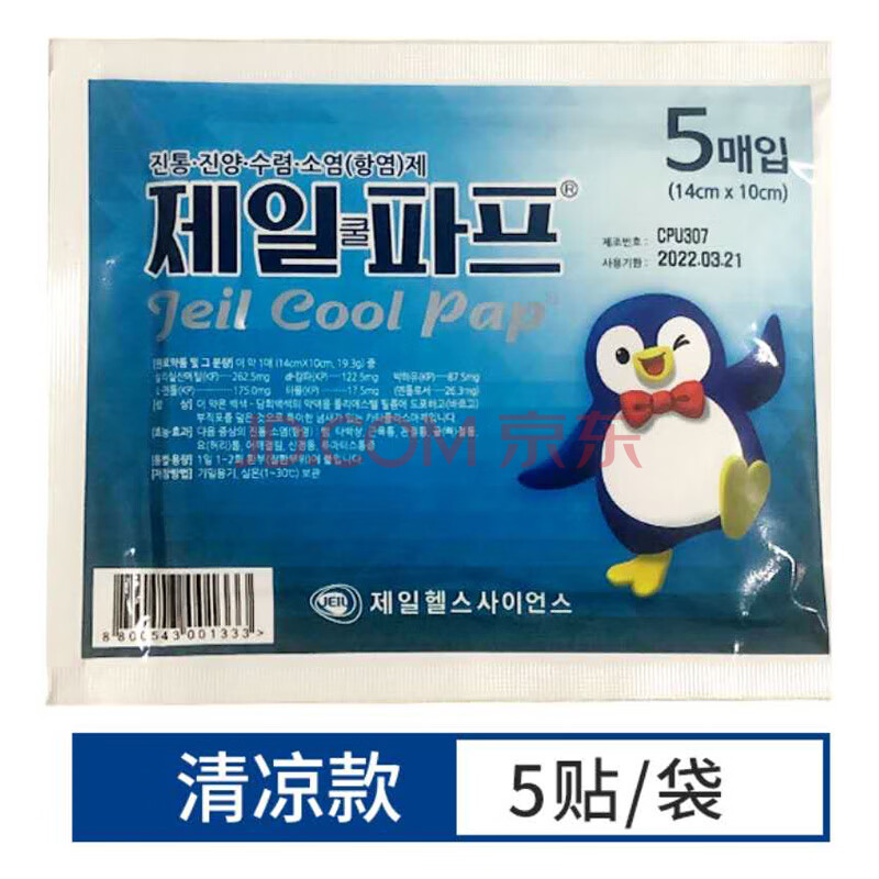 韩国冷巴膏韩国冷巴膏贴冷吧巴布贴膏热巴肩周颈椎腰间盘突出巴布贴